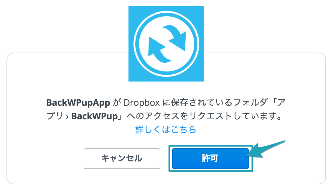 BackWPupAppのリンクを許可